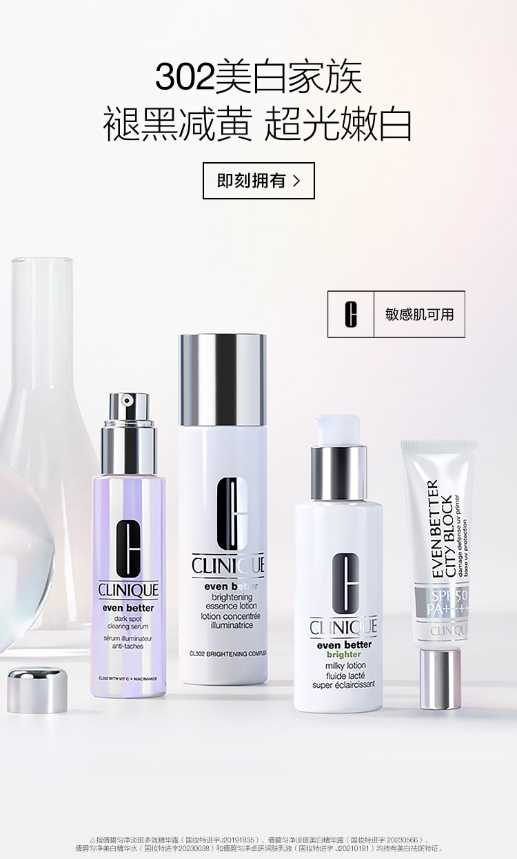 302美白系列