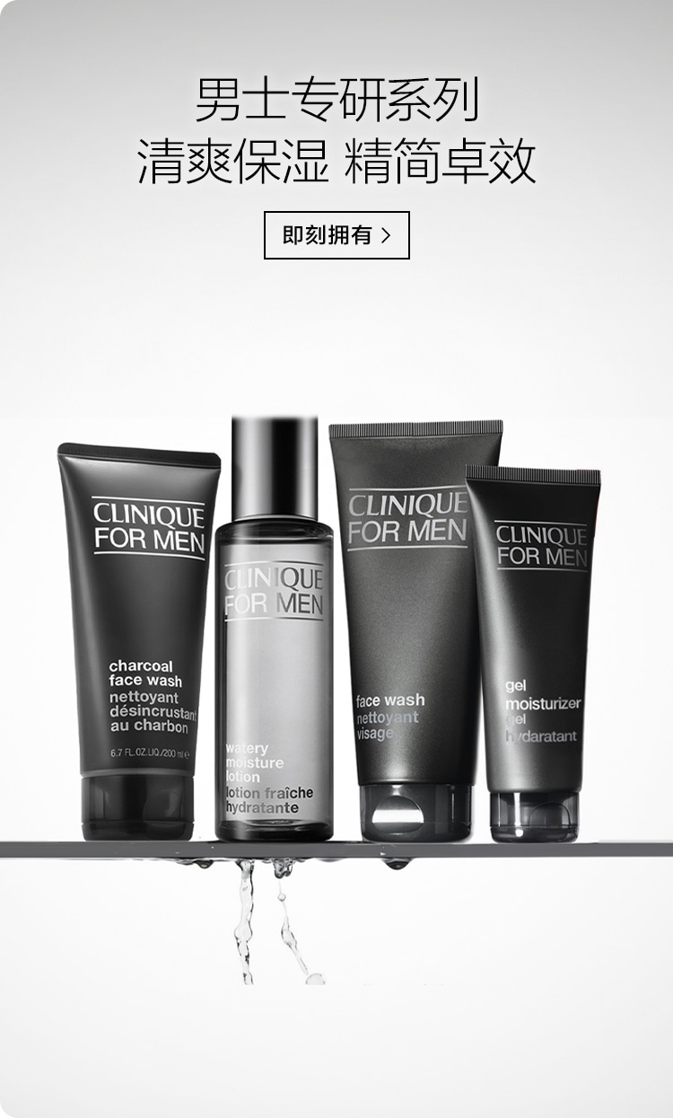 男士专研系列