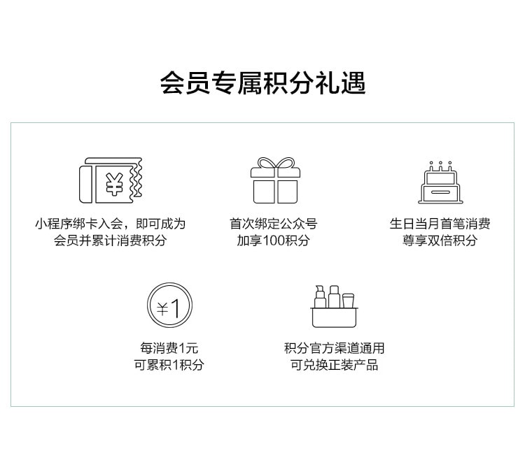 专属积分礼遇