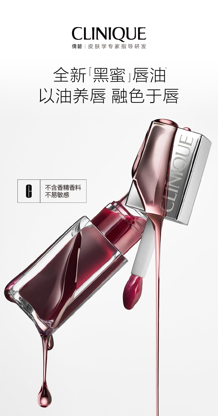 黑蜜养唇油