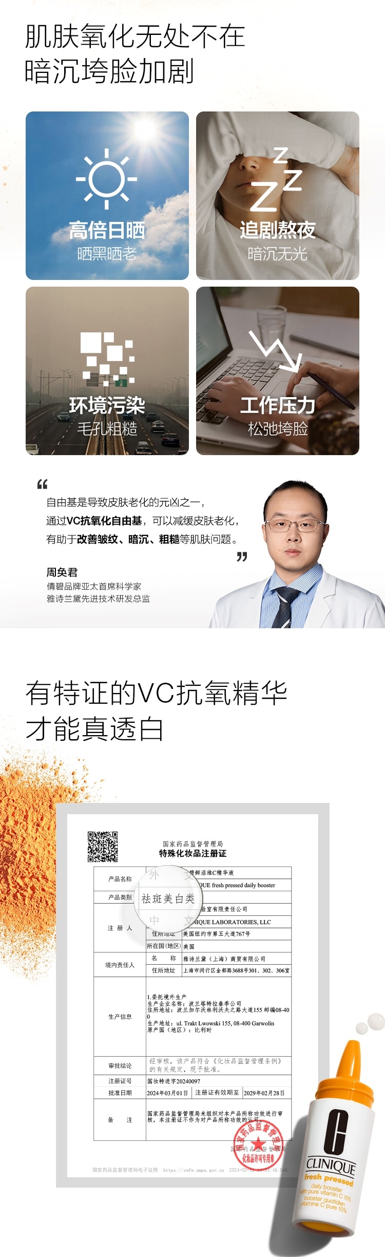 VC抗氧安瓶
