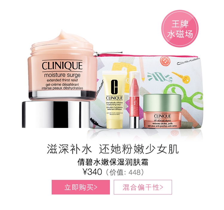 倩碧母亲节 Clinique Com Cn