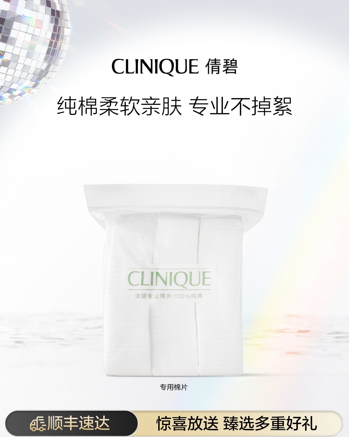 Clinique Cotton Pad