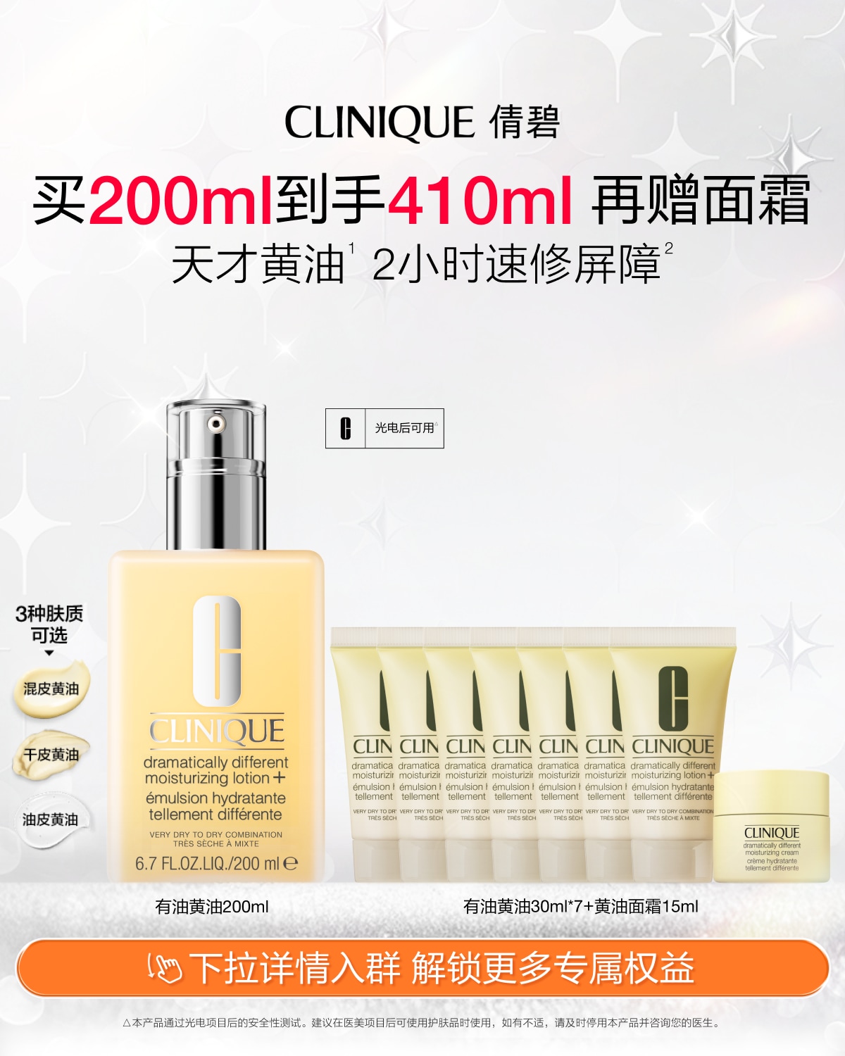 CLINIQUE DRAMATICALLY DIFFERENT MOISTURIZR