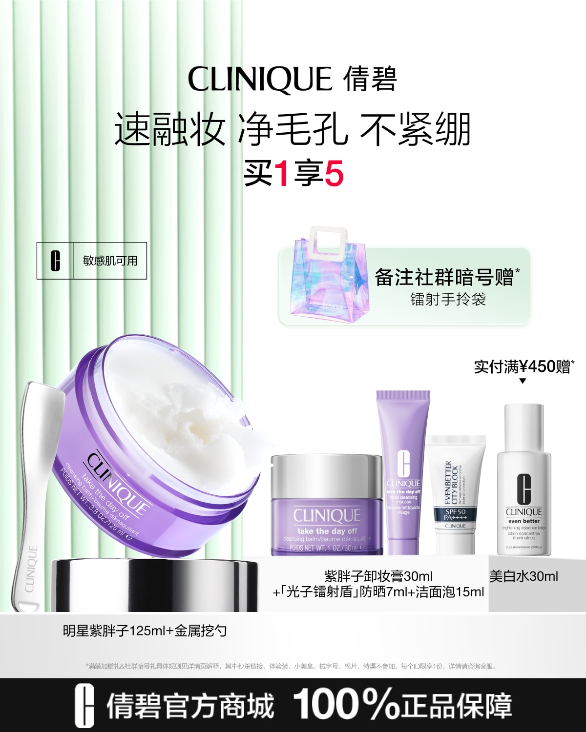 CLINIQUE TAKE THE DAY OFF CLEANSING BALM