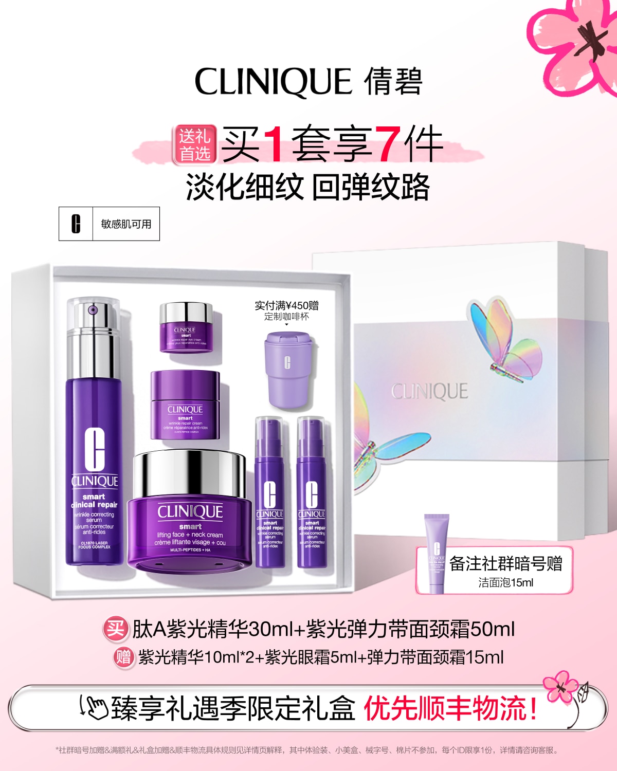 CLINIQUE Smart Serum&Eye Set
