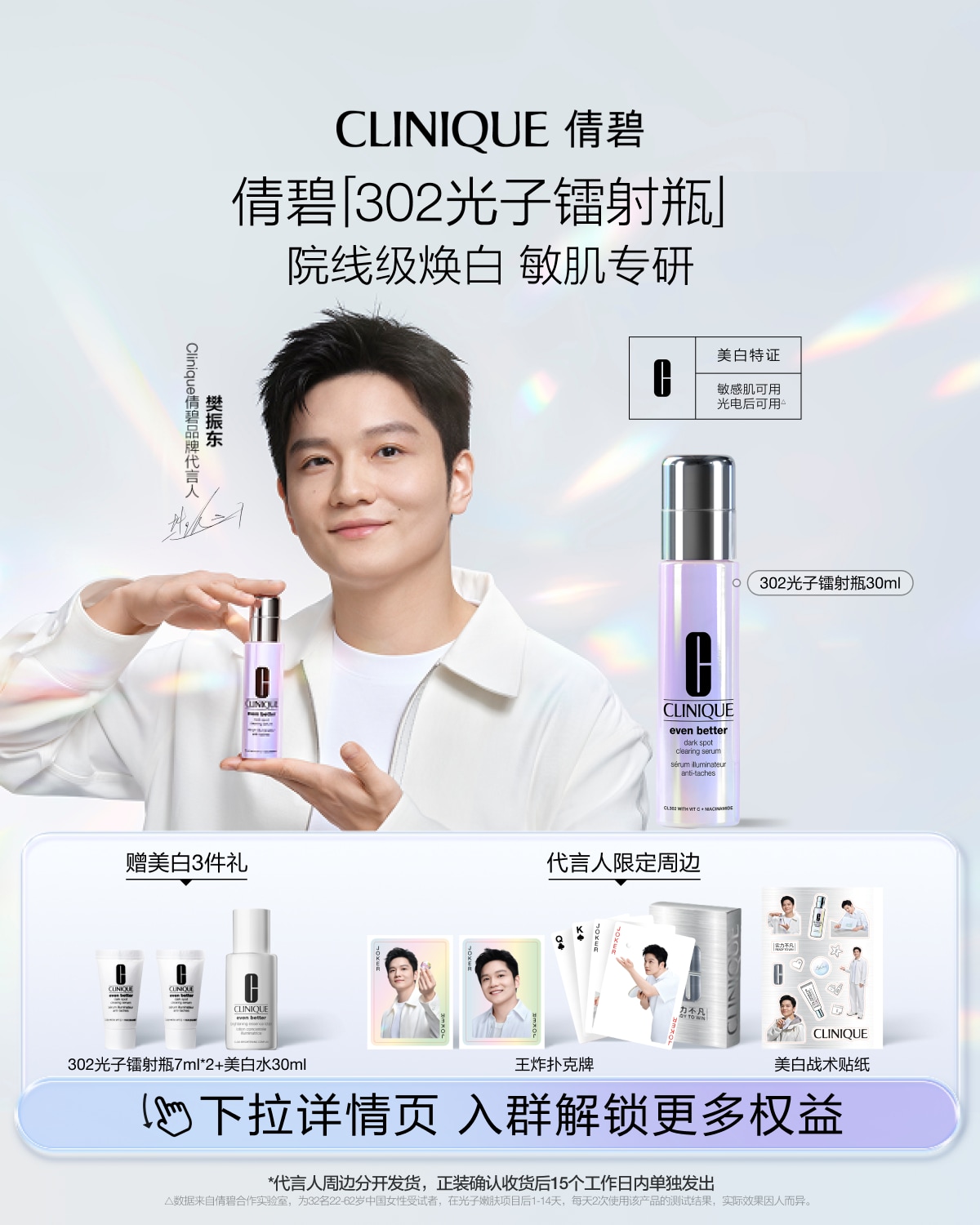 Clinique 302 photon laser bottle