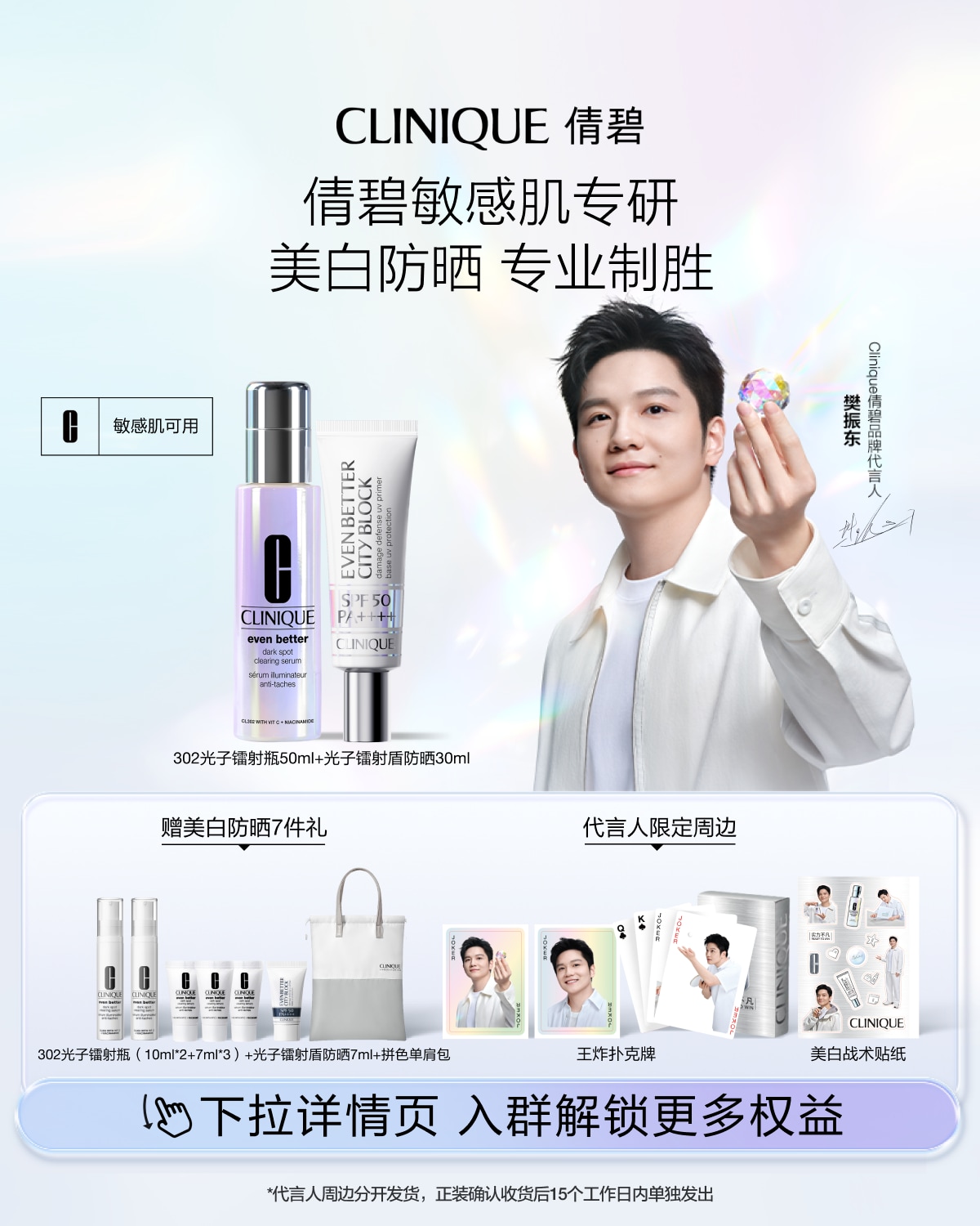Clinique Whitening and Blemish Set