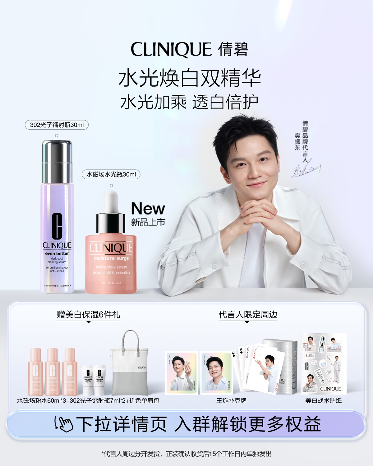 Clinique Whitening and Blemish Set
