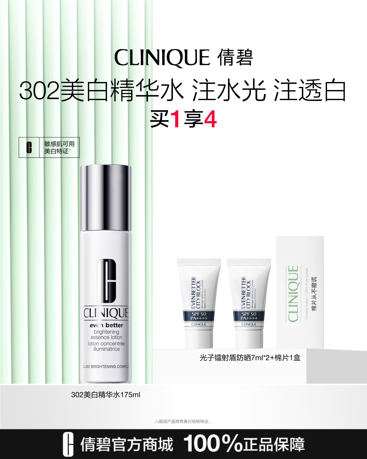 Clinique 302 Whitening Essence Water