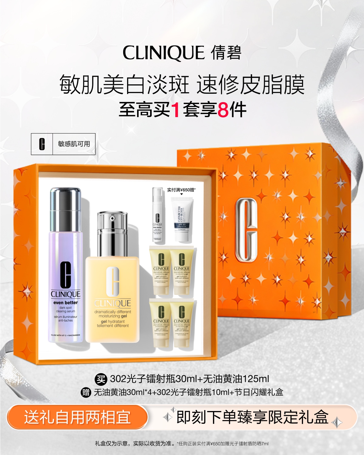 套装| Clinique