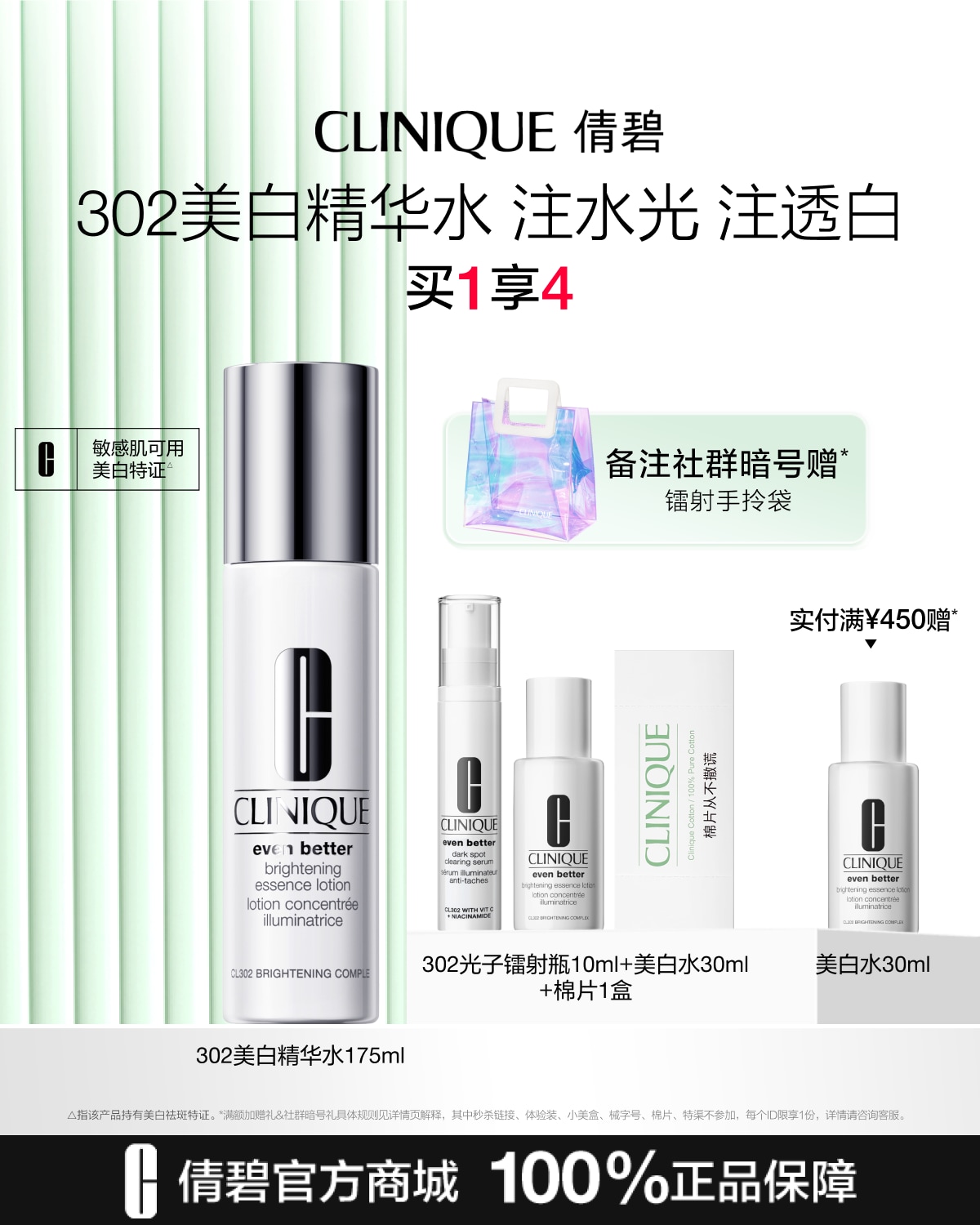 Clinique 302 Whitening Essence Water