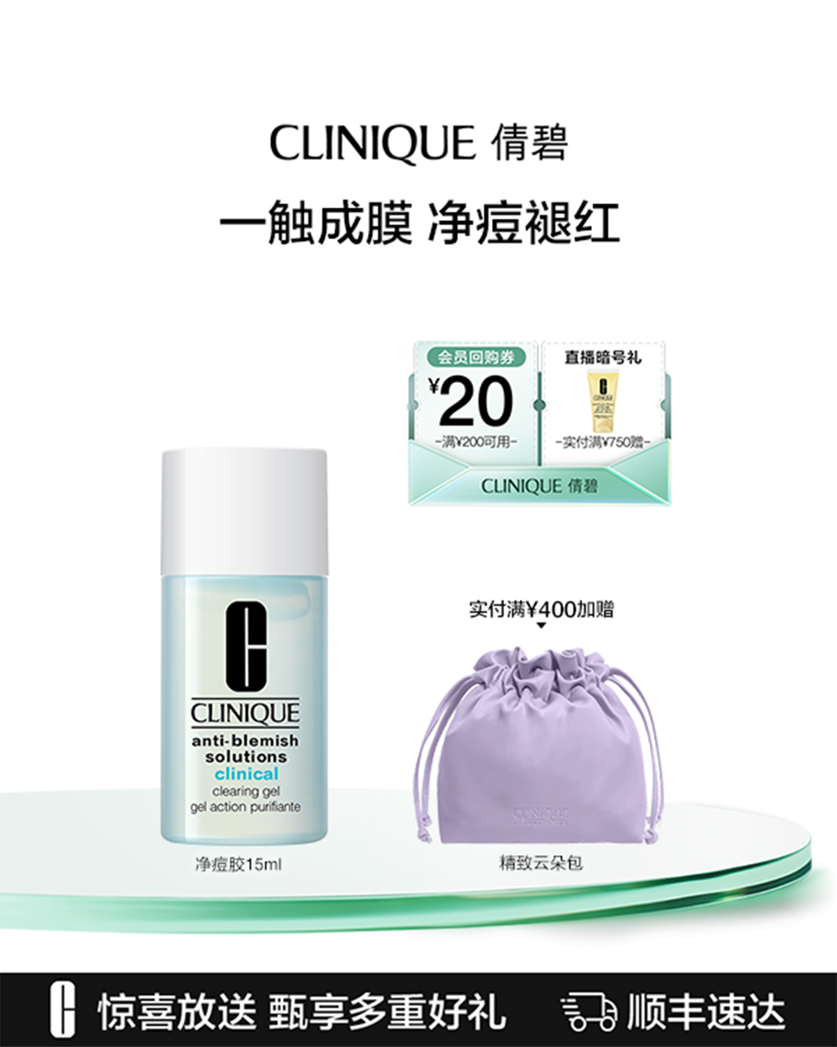 CLINIQUE ACNE SOLUTIONS CLINICAL CLEARING GEL