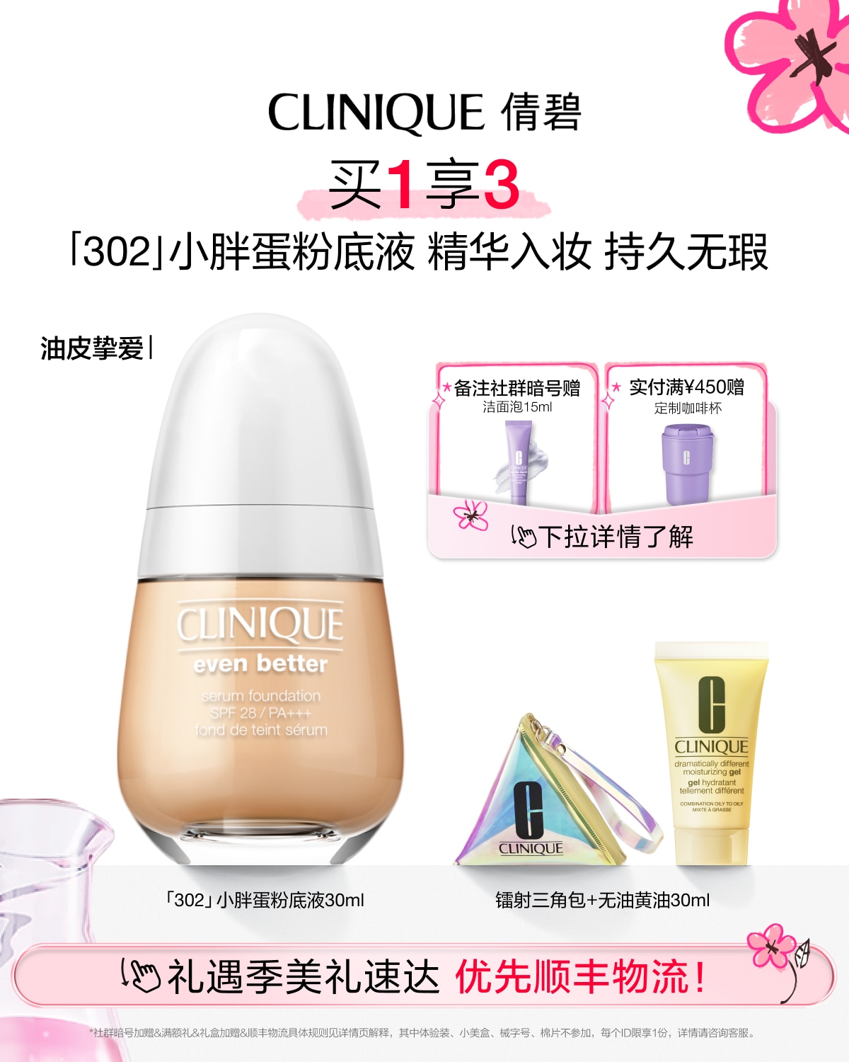 CLINIQUE 302 Makeup holding liquid foundation
