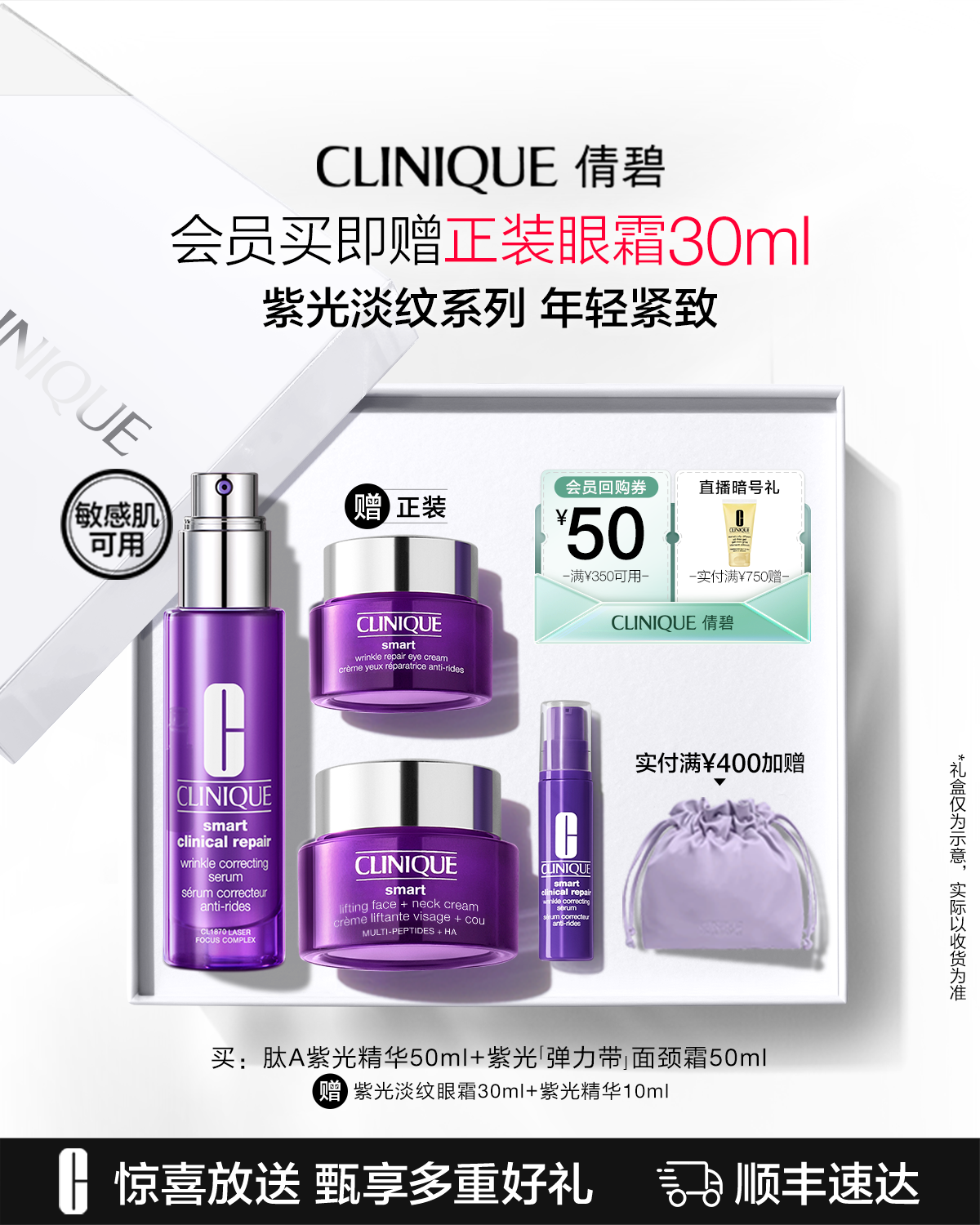 CLINIQUE Smart Serum&Eye Set