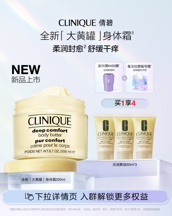 Deep Comfort Body Butter, 舒缓干燥的肌肤，提供有效的保湿、滋润，持续整日柔润肌肤。