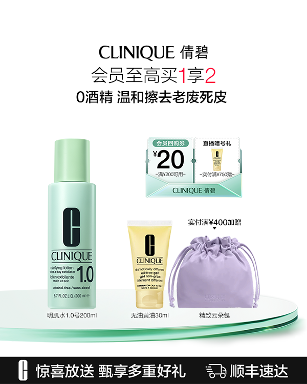 CLINIQUE TAD CLARIFYING LOTION, 简单一步，肌肤大不同！擦去老废死皮，有效清理皮层，&quot;唤醒&quot;净透健康肌！