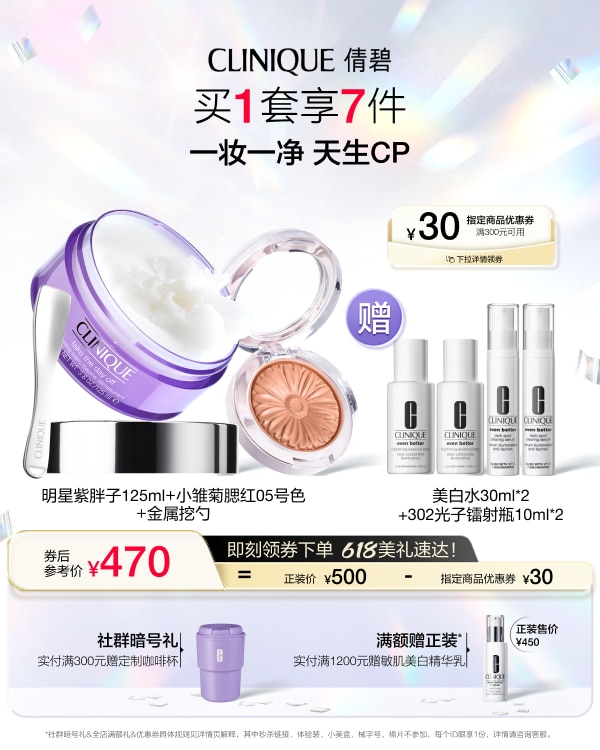 CLINQIUE CLEANSING BALM&amp;CHEEK POP	
