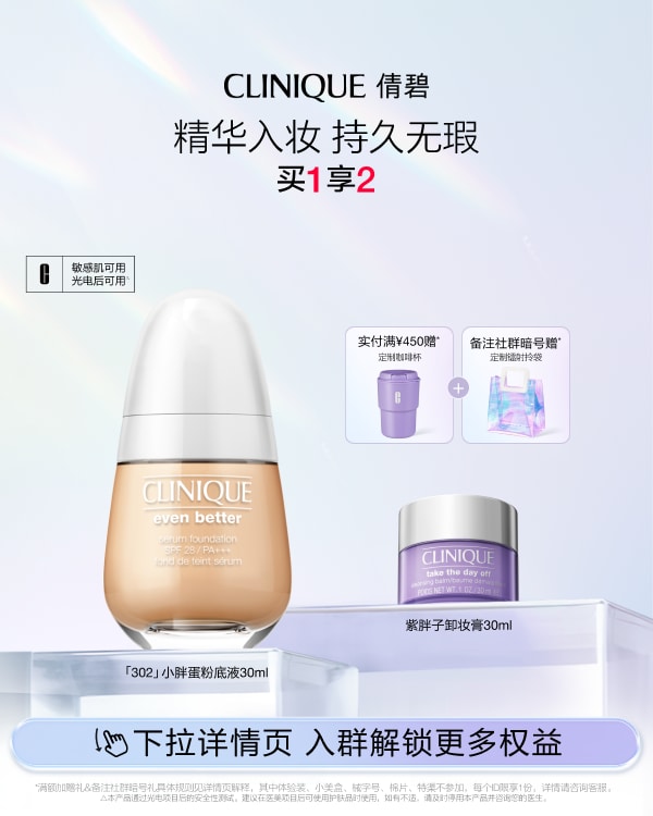 CLINIQUE 302 Makeup holding liquid foundation